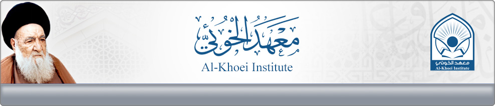 Al-Khoei Institute