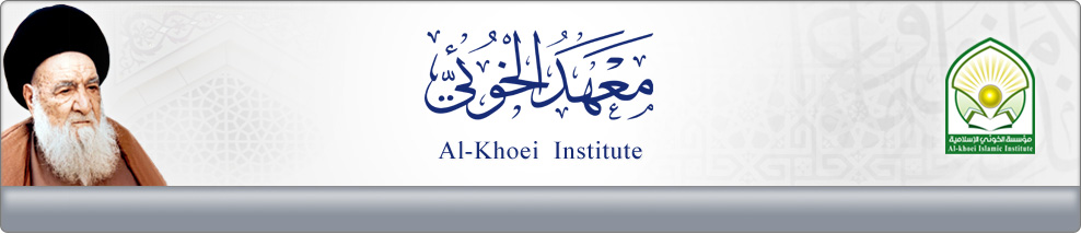 Al-Khoei Institute