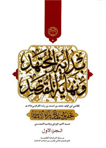 الكتاب التاسع