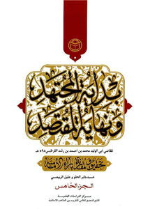 الكتاب الخامس