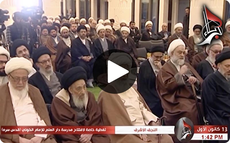 التغطية الكاملة لافتتاح مدرسة دار العلم للإمام الخوئي | قناة كربلاء