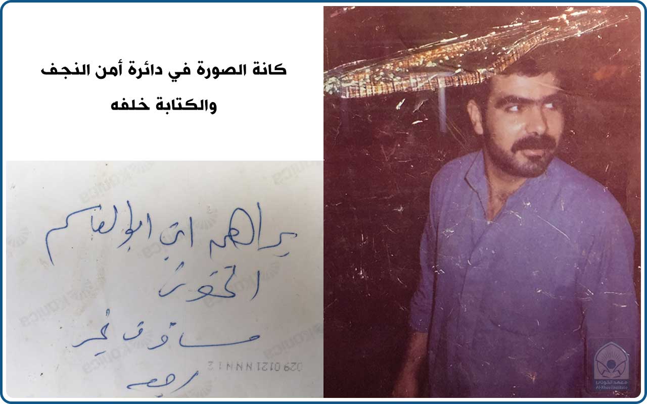 صورة الشهيد السيد إبراهيم الخوئي وخلفه كتابة، وكانت هذه الصورة في دائرة أمن النجف